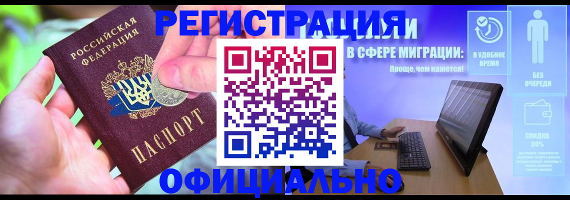 прописка для работы в Озёрах