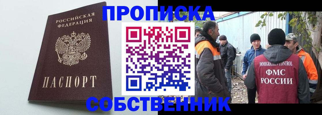 временная регистрация собственник в Озёрах