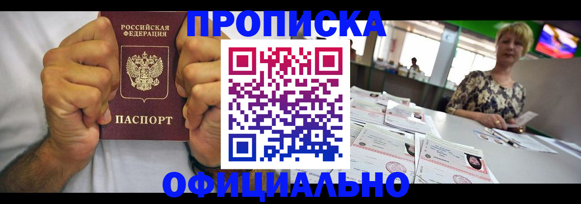 временная прописка в Озёрах